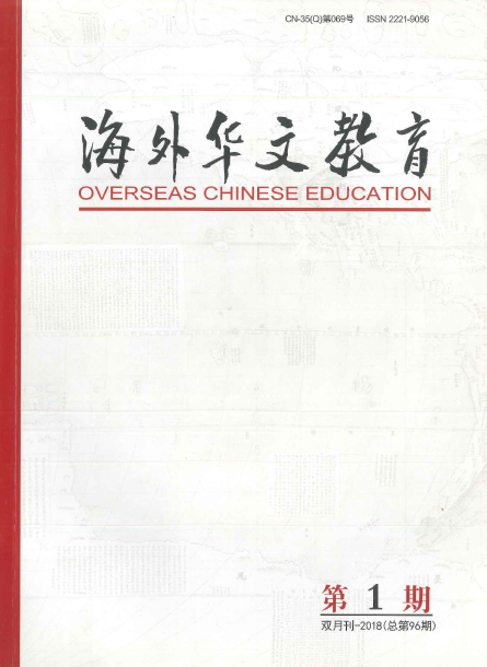 海外华文教育（Overseas Chinese Education）
